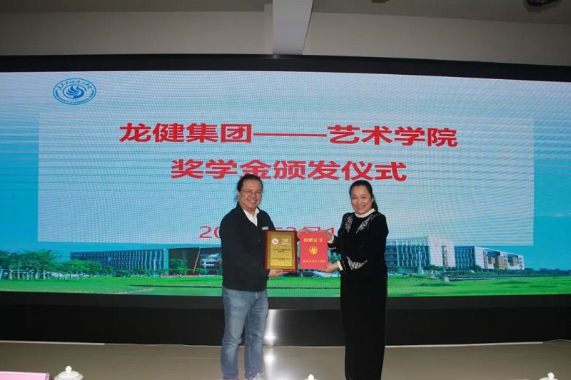 龙健集团助力广东石油化工学院艺术学院人才培养 (1).jpg