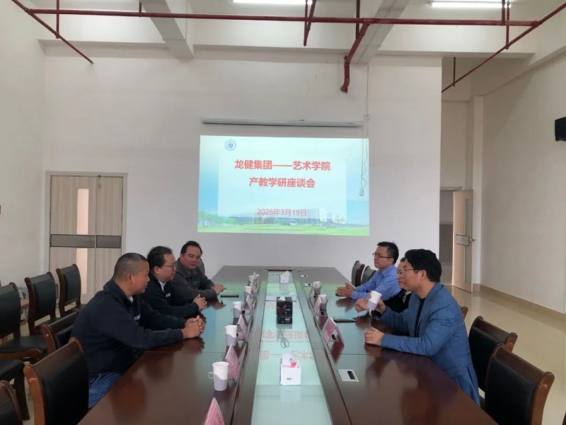 龙健集团助力广东石油化工学院艺术学院人才培养 (7).jpg